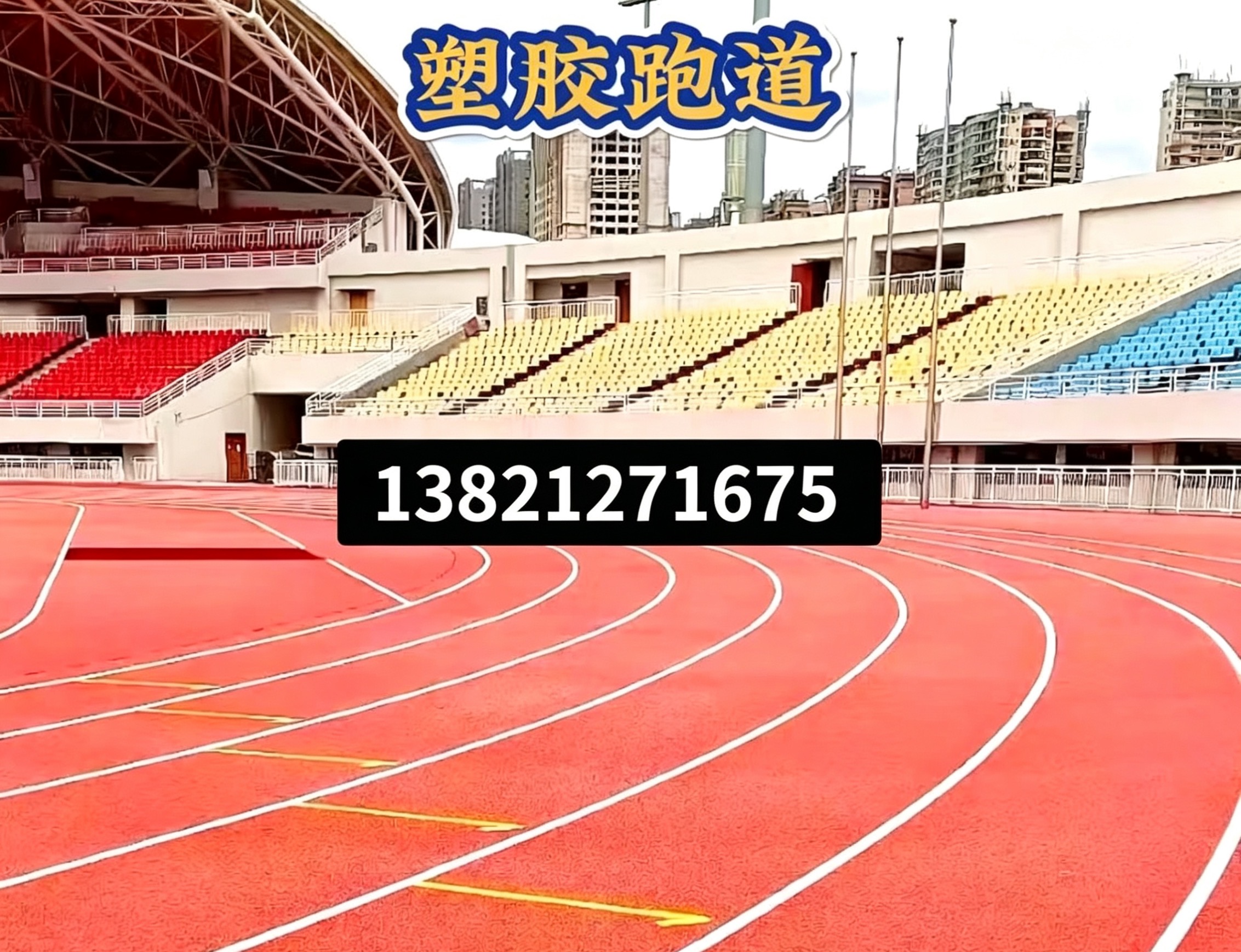 南充市透气型塑胶跑道epdm塑胶跑道 - 厂家